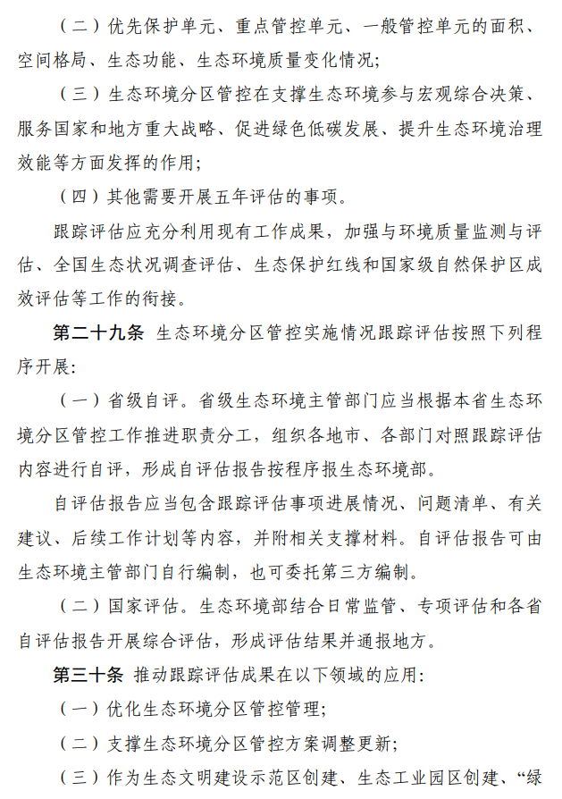 国家生态环境部印发《生态环境分区管控管理暂行规定》