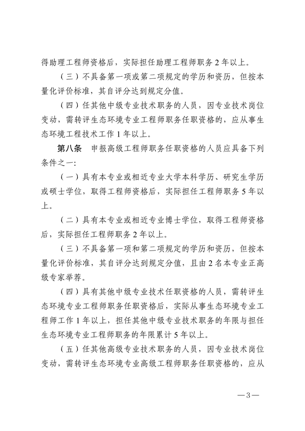 浙江省生态环境专业工程师、高级工程师和正高级工程师职务任职资格评价条件（征求意见稿）