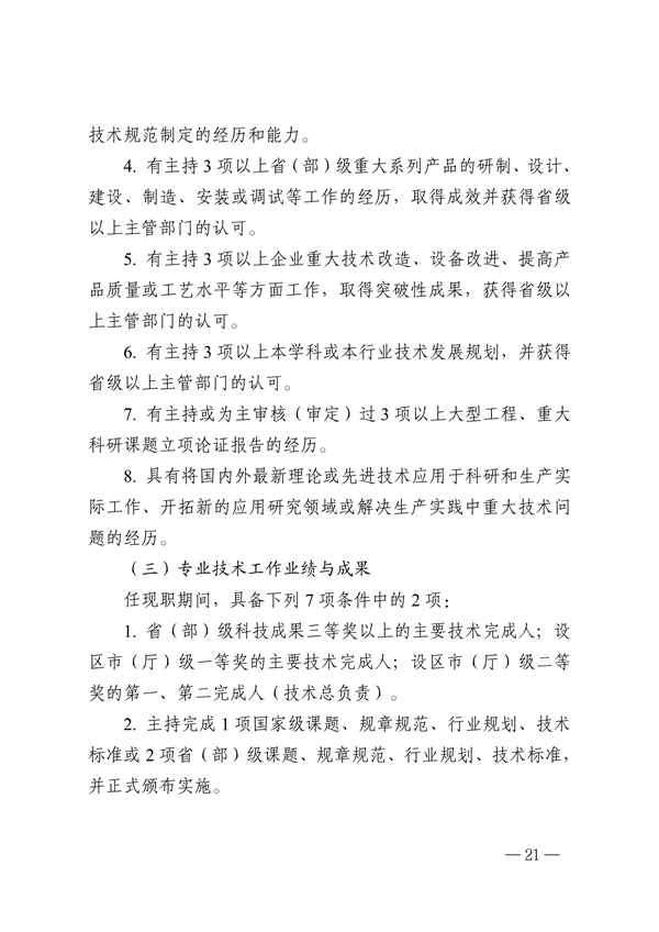 浙江省生态环境专业工程师、高级工程师和正高级工程师职务任职资格评价条件（征求意见稿）