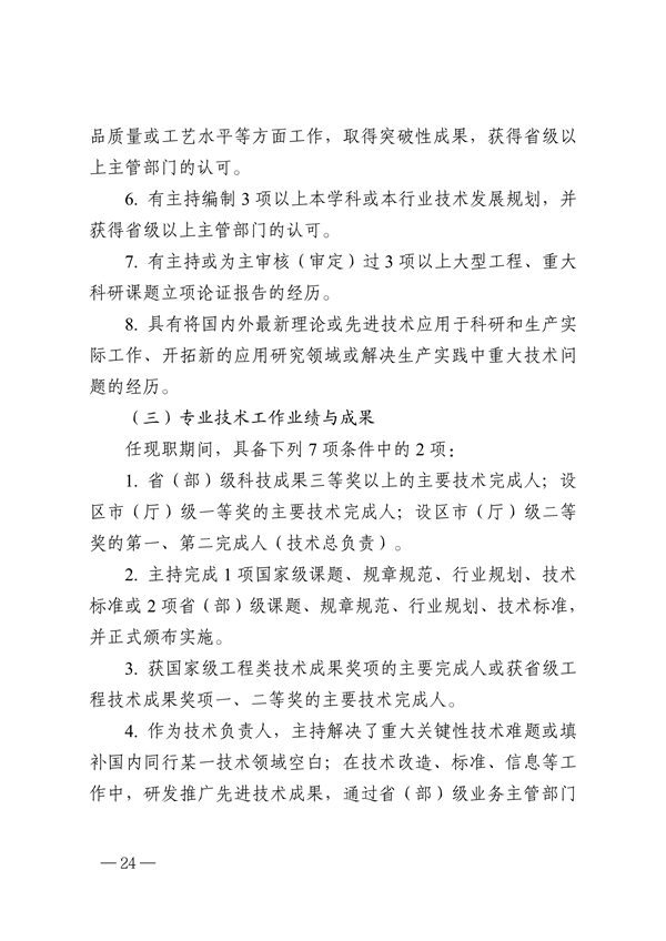 浙江省生态环境专业工程师、高级工程师和正高级工程师职务任职资格评价条件（征求意见稿）