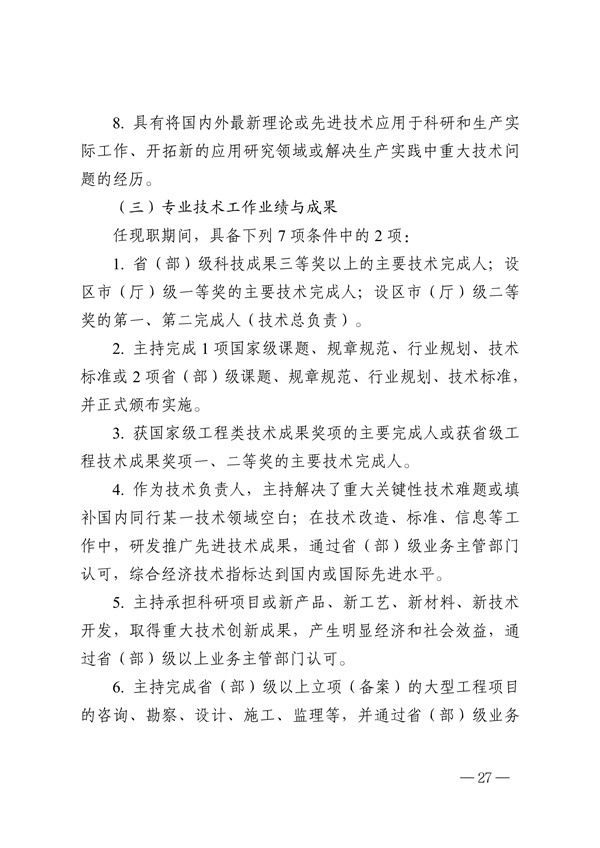 浙江省生态环境专业工程师、高级工程师和正高级工程师职务任职资格评价条件（征求意见稿）