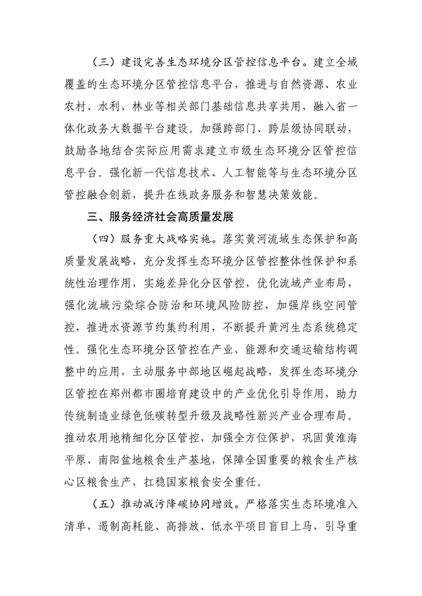 《河南省关于加强生态环境分区管控的实施意见》公开征求意见
