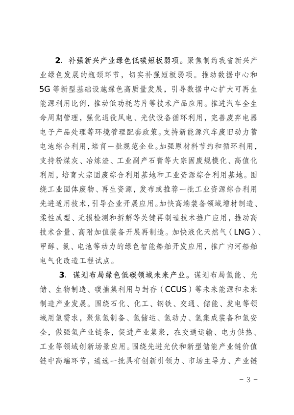 安徽省发布《贯彻落实加快推动制造业绿色化发展指导意见的实施意见（征求意见稿）》