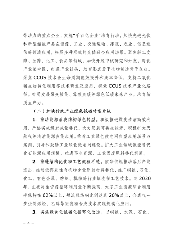 安徽省发布《贯彻落实加快推动制造业绿色化发展指导意见的实施意见（征求意见稿）》
