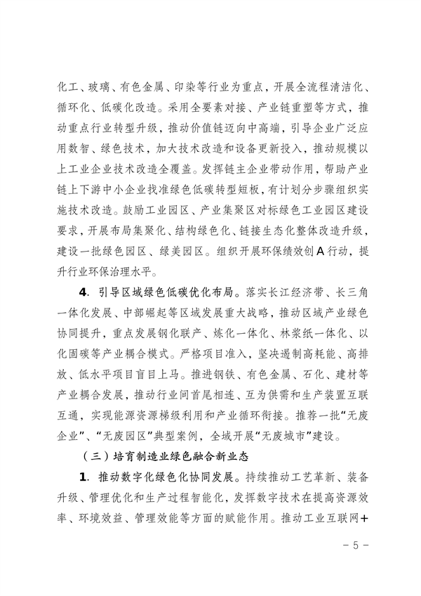 安徽省发布《贯彻落实加快推动制造业绿色化发展指导意见的实施意见（征求意见稿）》