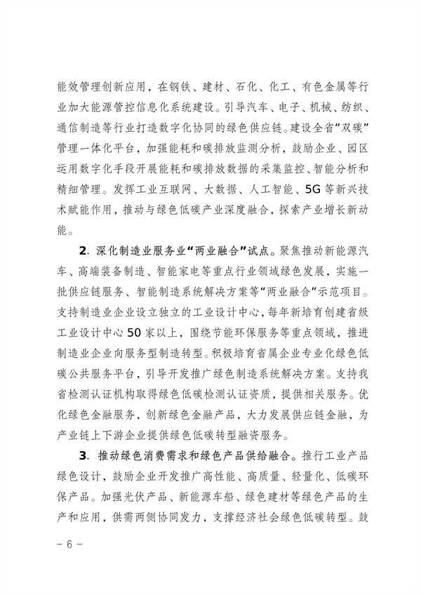 安徽省发布《贯彻落实加快推动制造业绿色化发展指导意见的实施意见（征求意见稿）》