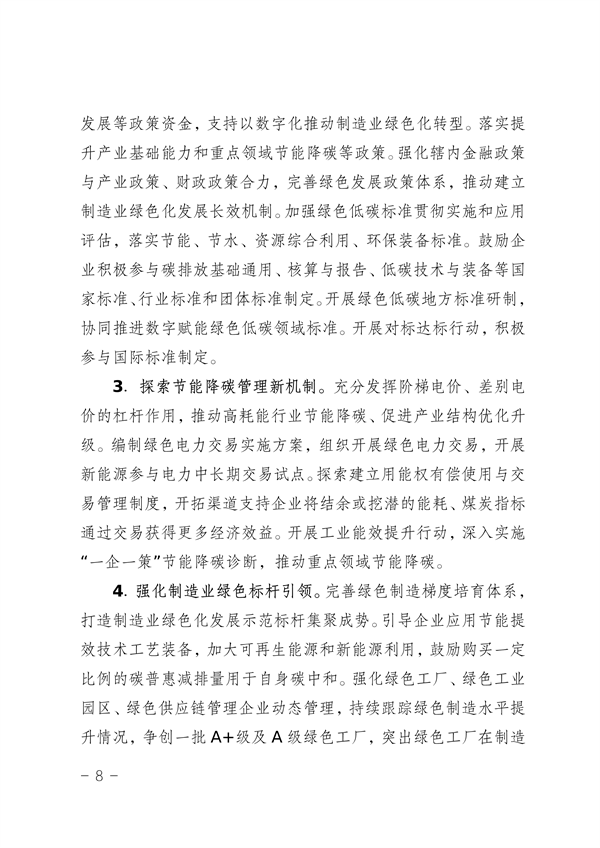 安徽省发布《贯彻落实加快推动制造业绿色化发展指导意见的实施意见（征求意见稿）》