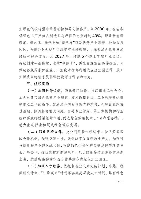 安徽省发布《贯彻落实加快推动制造业绿色化发展指导意见的实施意见（征求意见稿）》