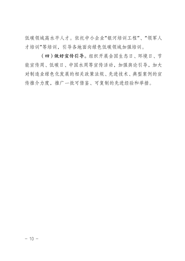 安徽省发布《贯彻落实加快推动制造业绿色化发展指导意见的实施意见（征求意见稿）》