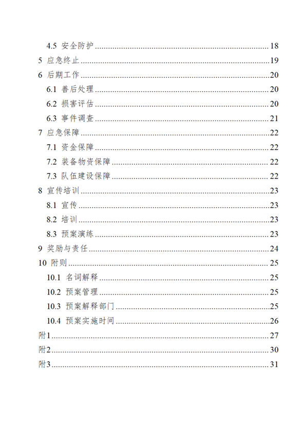 广西壮族自治区生态环境厅突发环境事件应急预案