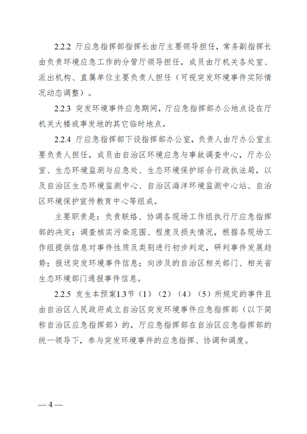 广西壮族自治区生态环境厅突发环境事件应急预案