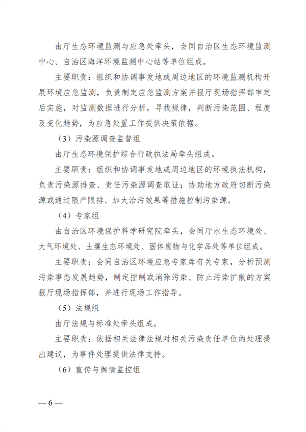 广西壮族自治区生态环境厅突发环境事件应急预案