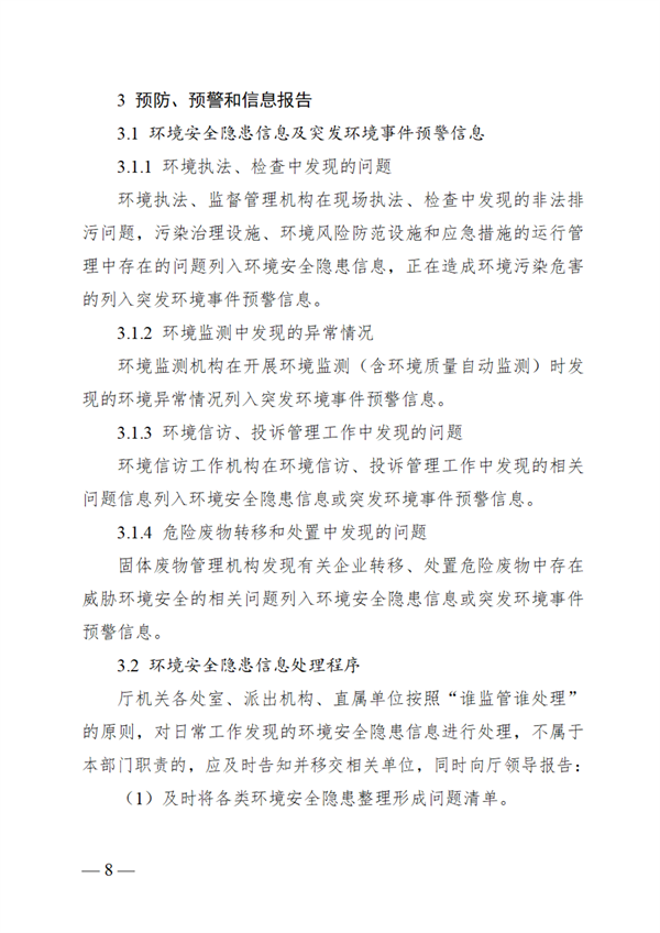 广西壮族自治区生态环境厅突发环境事件应急预案