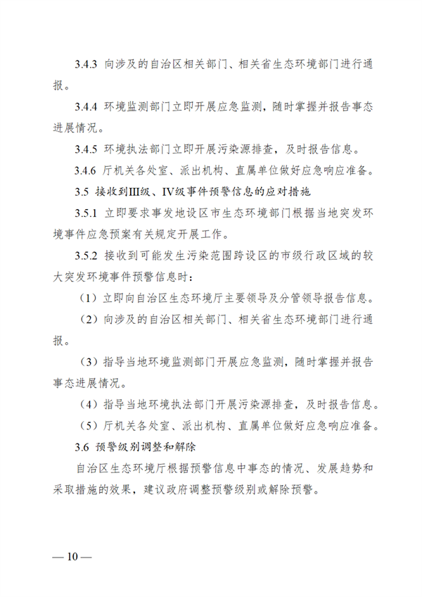 广西壮族自治区生态环境厅突发环境事件应急预案