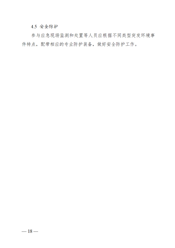 广西壮族自治区生态环境厅突发环境事件应急预案
