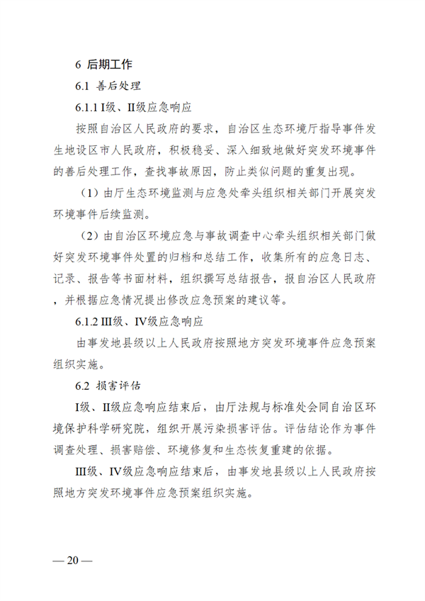 广西壮族自治区生态环境厅突发环境事件应急预案