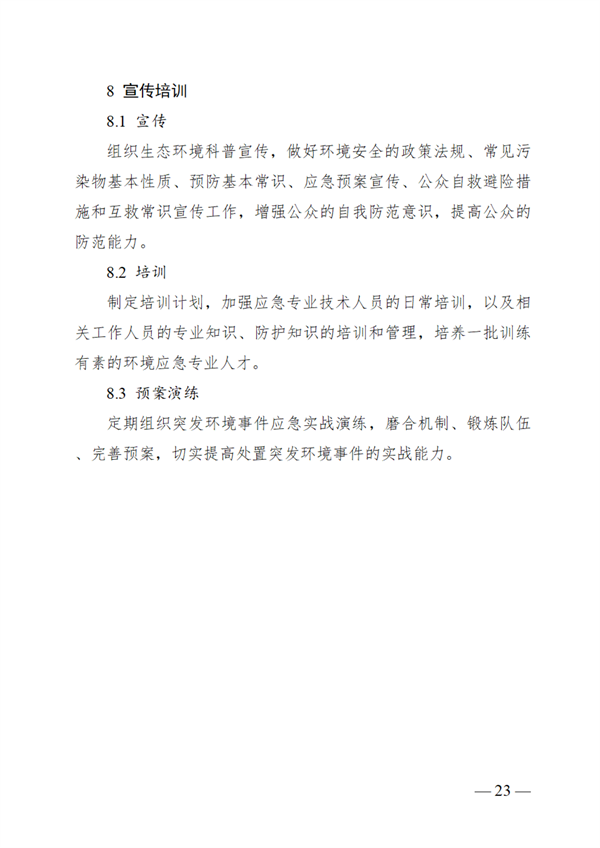 广西壮族自治区生态环境厅突发环境事件应急预案
