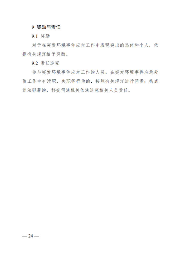 广西壮族自治区生态环境厅突发环境事件应急预案