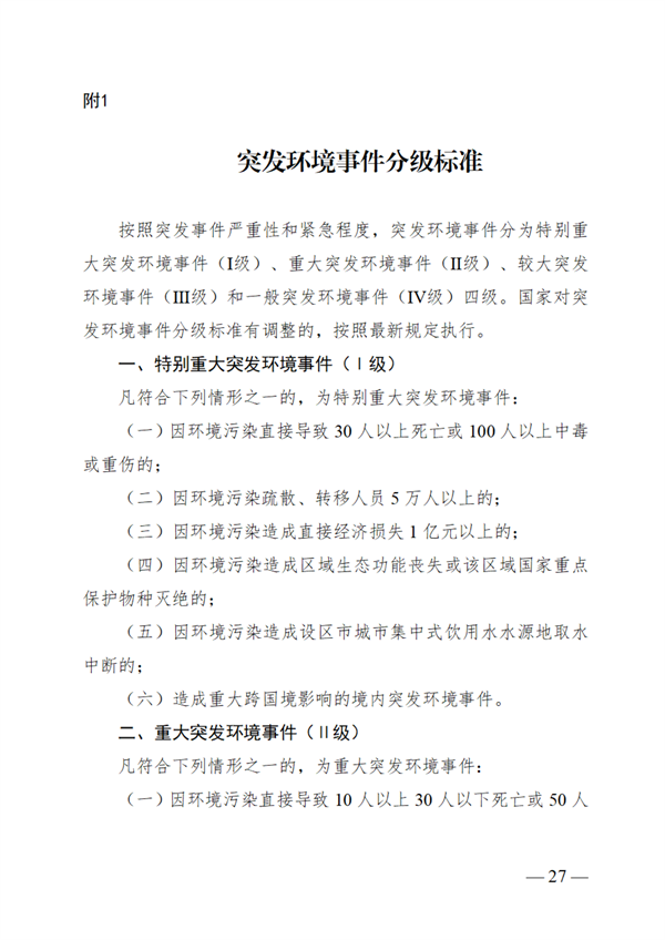 广西壮族自治区生态环境厅突发环境事件应急预案