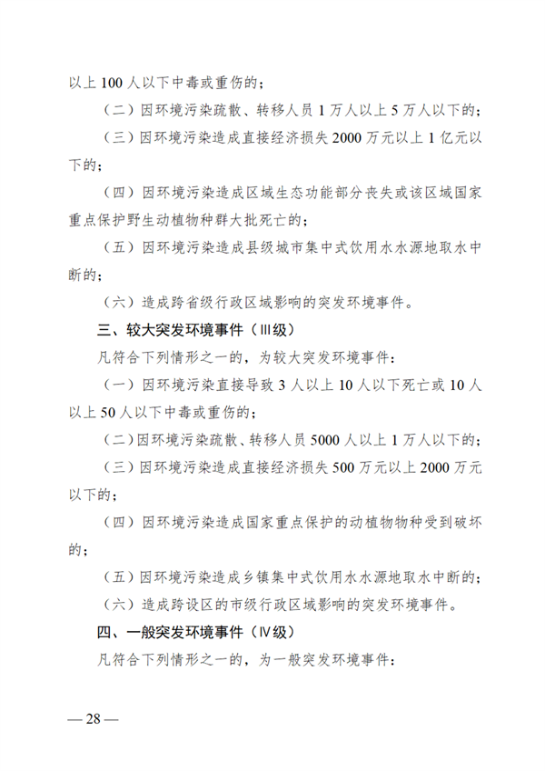 广西壮族自治区生态环境厅突发环境事件应急预案