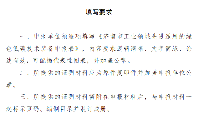 通知|济南市工信局开展工业领域先进适用绿色低碳技术装备征集工作