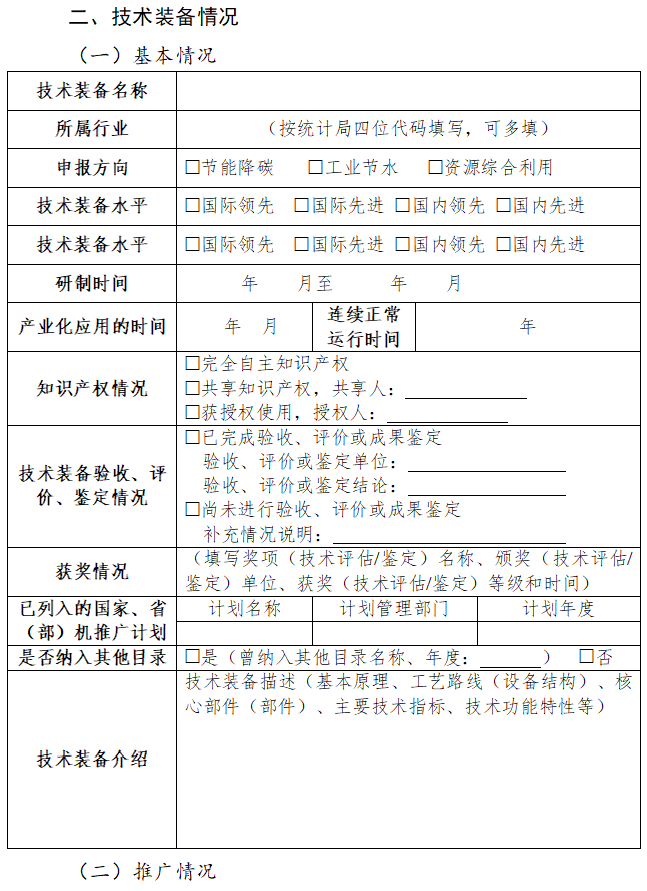 通知|济南市工信局开展工业领域先进适用绿色低碳技术装备征集工作