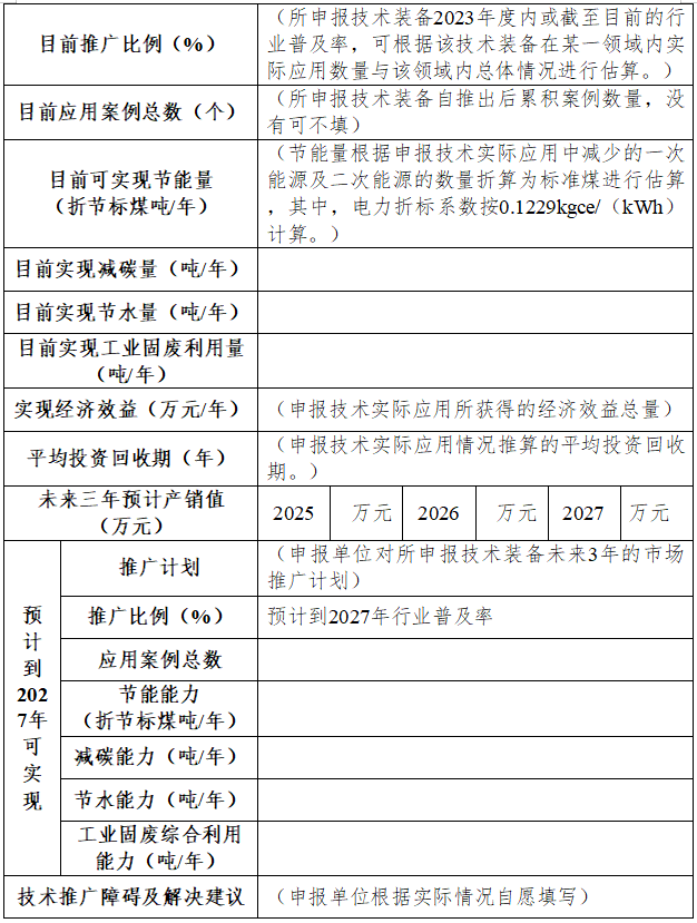 通知|济南市工信局开展工业领域先进适用绿色低碳技术装备征集工作