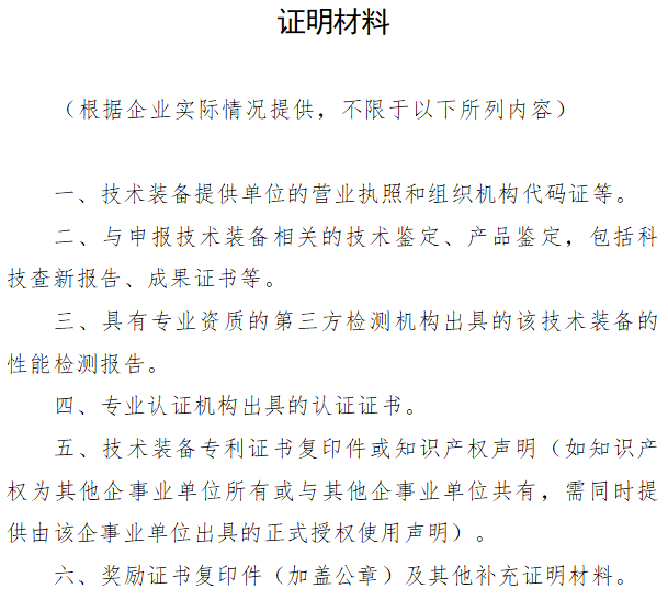 通知|济南市工信局开展工业领域先进适用绿色低碳技术装备征集工作