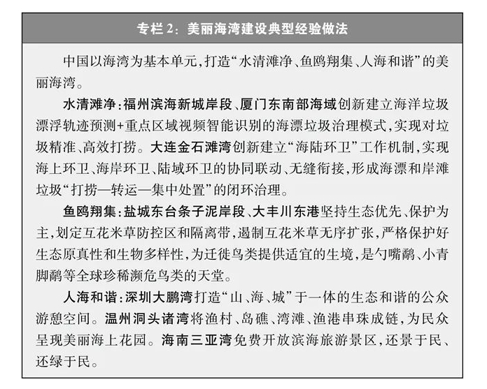 《中国的海洋生态环境保护》白皮书发布！