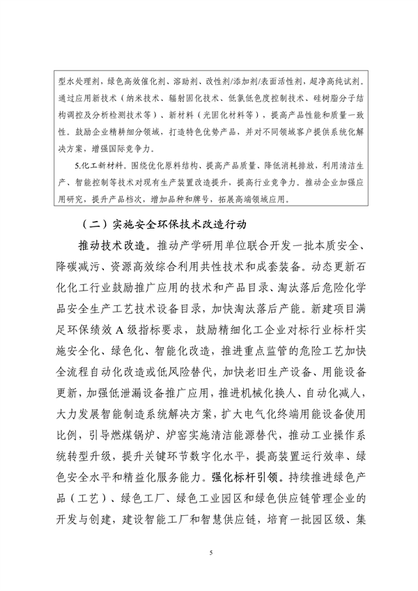 工信部等九部门发布《精细化工产业创新发展实施方案（2024—2027年）》