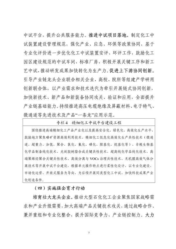 工信部等九部门发布《精细化工产业创新发展实施方案（2024—2027年）》