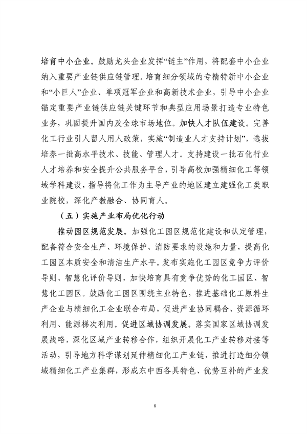 工信部等九部门发布《精细化工产业创新发展实施方案（2024—2027年）》