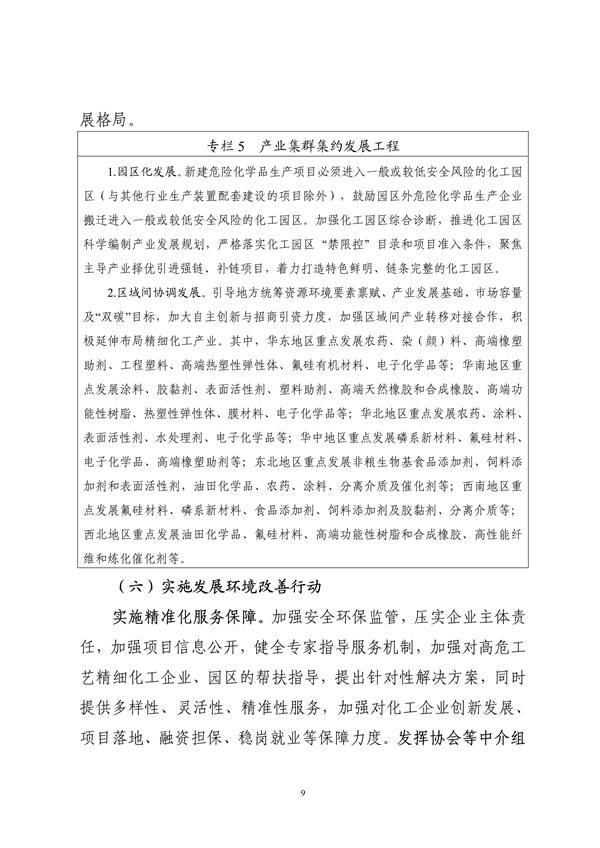 工信部等九部门发布《精细化工产业创新发展实施方案（2024—2027年）》