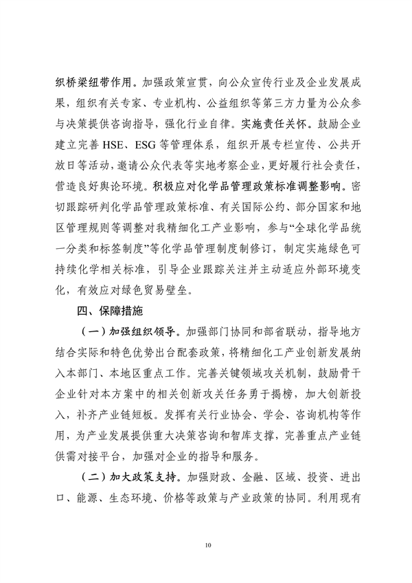 工信部等九部门发布《精细化工产业创新发展实施方案（2024—2027年）》