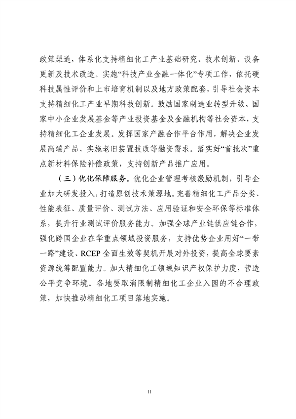 工信部等九部门发布《精细化工产业创新发展实施方案（2024—2027年）》
