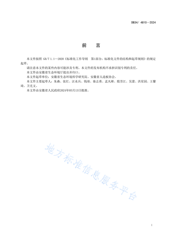 安徽省发布地方标准《木材加工行业大气污染物排放标准》
