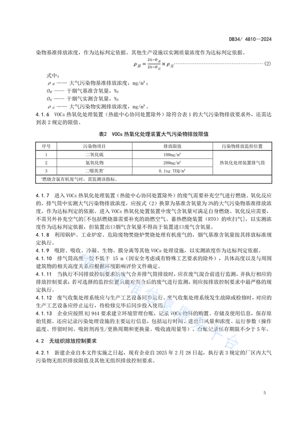 安徽省发布地方标准《木材加工行业大气污染物排放标准》