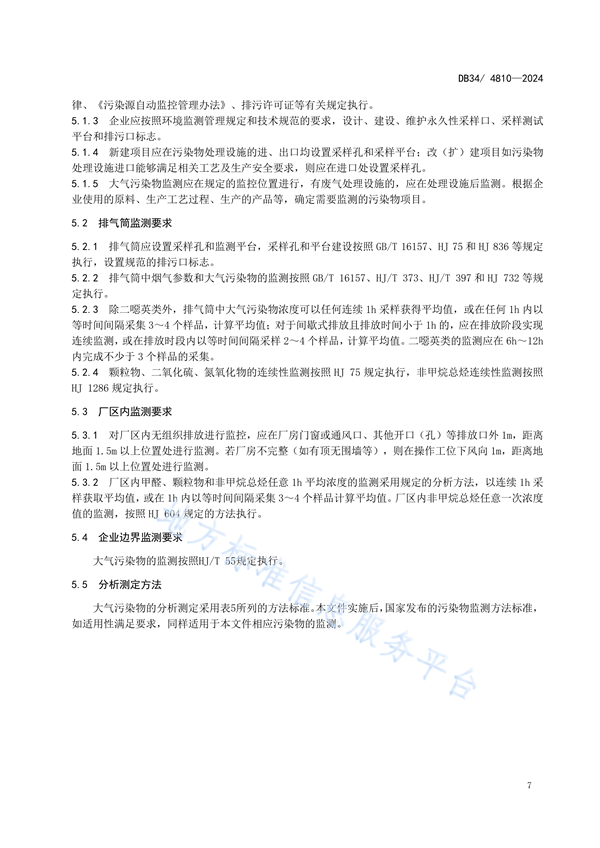 安徽省发布地方标准《木材加工行业大气污染物排放标准》