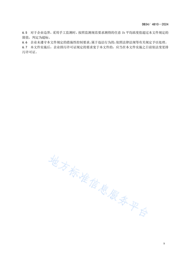 安徽省发布地方标准《木材加工行业大气污染物排放标准》