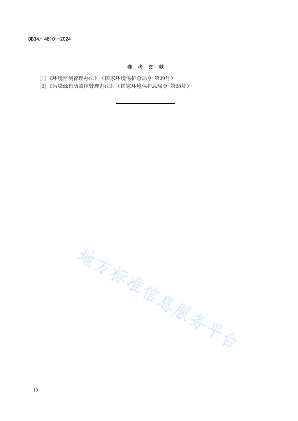 安徽省发布地方标准《木材加工行业大气污染物排放标准》