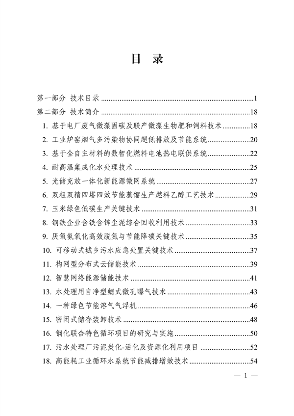 《2024年山东省绿色低碳技术成果目录》发布