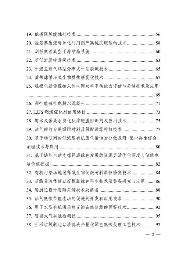 《2024年山东省绿色低碳技术成果目录》发布