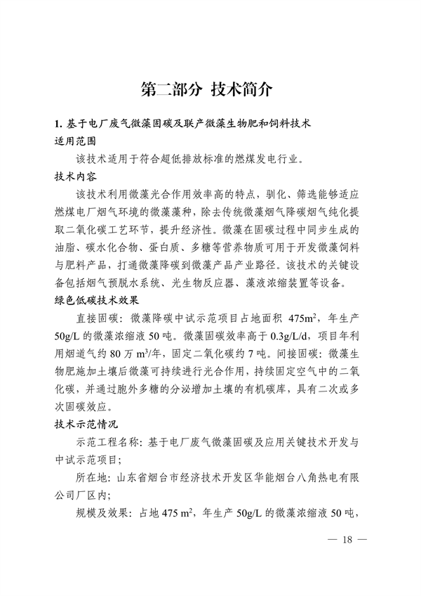 《2024年山东省绿色低碳技术成果目录》发布