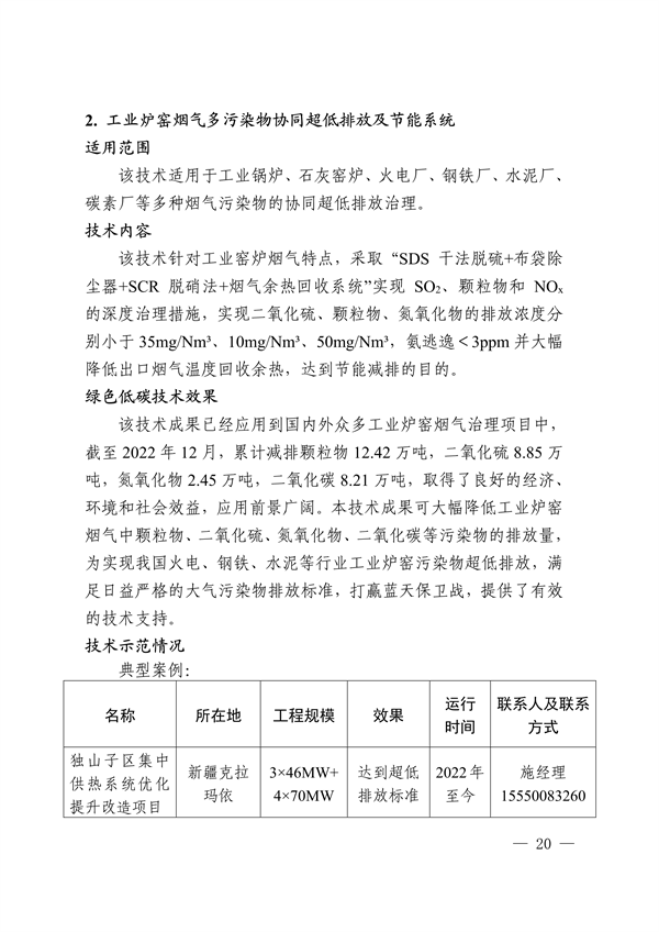 《2024年山东省绿色低碳技术成果目录》发布