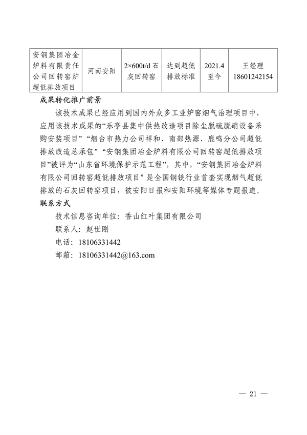 《2024年山东省绿色低碳技术成果目录》发布
