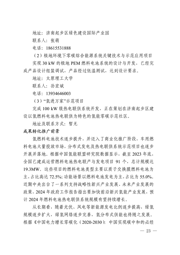 《2024年山东省绿色低碳技术成果目录》发布