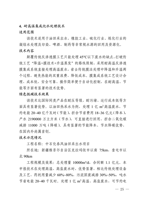 《2024年山东省绿色低碳技术成果目录》发布