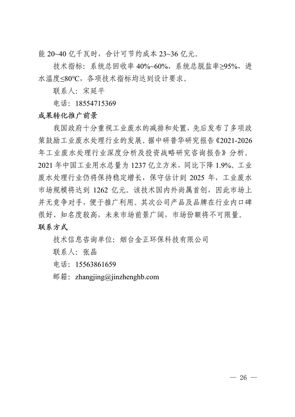 《2024年山东省绿色低碳技术成果目录》发布