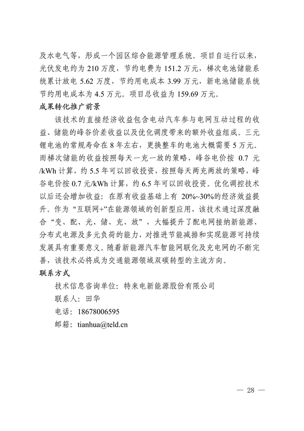 《2024年山东省绿色低碳技术成果目录》发布