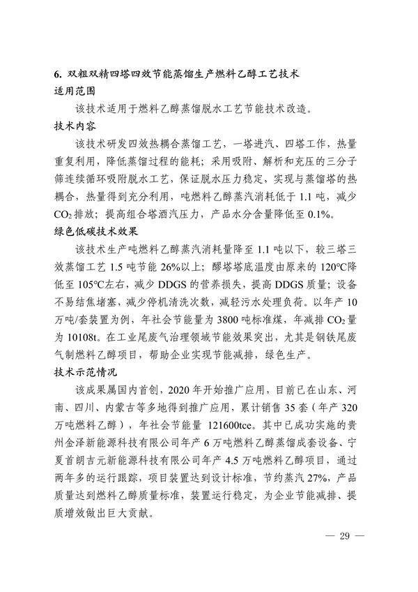 《2024年山东省绿色低碳技术成果目录》发布